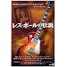 ���X�E�|�[���̓`�� �R���N�^�[�Y�E�G�f�B�V���� [DVD]