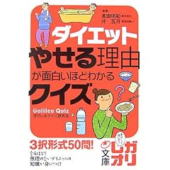 �_�C�G�b�g �₹�闝�R���ʔ����قǂ킩��N�C�Y (���o�̕���)