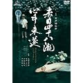 �Ԗڎl�\����S������ [DVD]