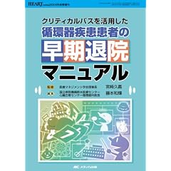 �N���e�B�J���p�X�����p�����z�펾�����҂̑����މ@�}�j���A�� (�n�[�g�i�[�V���O�@�O�S�N�H�G����)