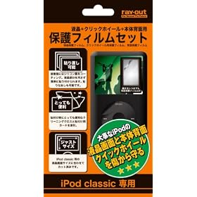 ���C�E�A�E�g iPod classic�p�ی�t�B�����Z�b�g RT-CLFS1 RT-CLFS1