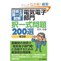 �Z�p�m��ꎟ�����u�d�C�d�q����v���ꎮ���200�I