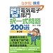 �Z�p�m��ꎟ�����u�d�C�d�q����v���ꎮ���200�I