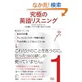 ���ɂ̉p�ꃊ�X�j���O Vol.1�\SVL(Standard Vocabulary List) (1)