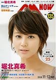 [Book] CM NOW (シーエム・ナウ) 2008年 11月号 [雑誌]