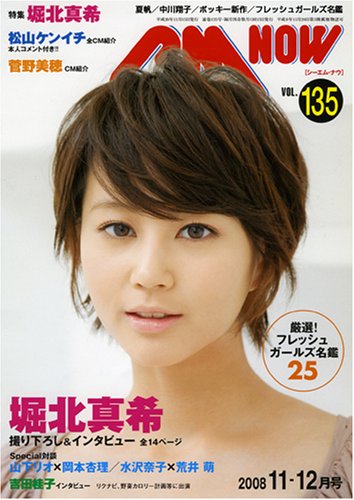  CM NOW (シーエム・ナウ) 2008年 11月号 [雑誌]