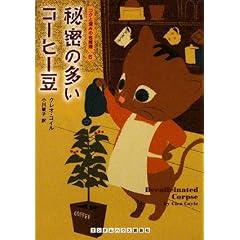 �閧�̑����R�[�q�[�� (�R�N�Ɛ[�݂̖����� 5) (�����_���n�E�X�u�k�Е���)