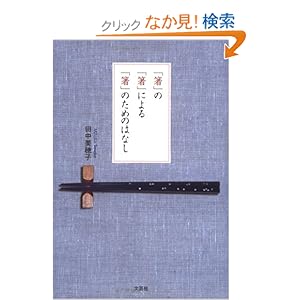 �u���v�́u���v�ɂ��u���v�̂��߂̂͂Ȃ� 