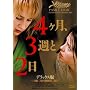 4�����A3�T��2�� �f���b�N�X�� [DVD]