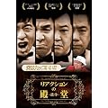 ���A�N�V�����̓a�� ~���~ [DVD]