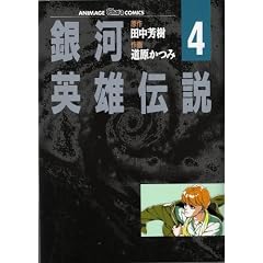 ��͉p�Y�`�� (4) (Animage chara comics)