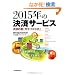 2015�N�̌��σT�[�r�X�\���ς̒E�u�K���p�S�X���v