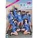 ����!�~�j�X�J�|���X �ߕ߂����Ⴄ��! [DVD]