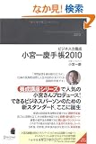 �r�W�l�X�͗{�� ���{��c�蒠2010