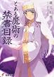 �Ƃ��閂�p�̋֏��ژ^(�C���f�b�N�X) (�d������)