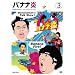 �o�i�i�� vol.3 [DVD]