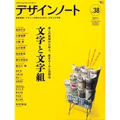 �f�U�C���m�[�g�@NO.38 (SEIBUNDO Mook)