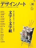 �f�U�C���m�[�g�@NO.38 (SEIBUNDO Mook)