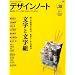 �f�U�C���m�[�g�@NO.38 (SEIBUNDO Mook)