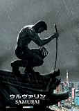 ウルヴァリン:SAMURAI