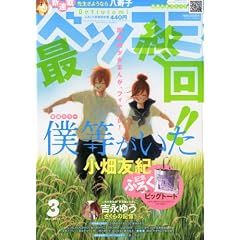 Betsucomi (�x�c�R�~) 2012�N 03���� [�G��]
