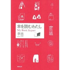 �{��ǂނ킽���\My Book Report