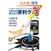 ���Ȃ炸�g����!!�֗��O�b�Y (�O�˃��b�N�@vol.328)