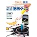 ���Ȃ炸�g����!!�֗��O�b�Y (�O�˃��b�N�@vol.328)
