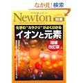 �C�I���ƌ��f ��������Ł\���w�́h�J���N���h���悭�킩�� (�j���[�g�����b�N Newton�ʍ��T�C�G���X�e�L�X�g�V���[�Y)
