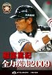 ��t�ċI �S�͎���2009 [DVD]