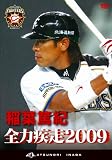��t�ċI �S�͎���2009 [DVD]