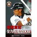 ��t�ċI �S�͎���2009 [DVD]