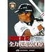 ��t�ċI �S�͎���2009 [DVD]