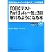 TOEIC�e�X�g Part 3 & 4 ����C��3�������悤�ɂȂ�{ (�ݖ��ǂ�&�L�[���[�h�\���Ń��X�j���O�S�␧�e)