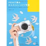 PEN�ŎB�邩�񂽂񂵂��Ƃ�ʐ^�@~�v���o�̂�������G�A���[�Ɏc���ЂƂ�̃��V�s�W (���p�̂�����)�R�{ �܂肱�ɂ��