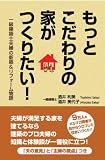 �����Ƃ������̉Ƃ����肽��!�\�ꋉ���z�m�v�w�̐V�z&���t�H�[������