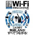 Wi -Fi ���܂邲�Ƃ킩��{ (100%���b�N�V���[�Y)