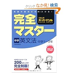 ���S�}�X�^�[���w�p���@�\������̃X�[�p�[�h���� ���w1~3�N (������̃X-�p-�h����)