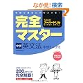 ���S�}�X�^�[���w�p���@�\������̃X�[�p�[�h���� ���w1~3�N (������̃X-�p-�h����)