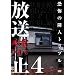 �����֎~4 ���|�̗אl�푈 [DVD]