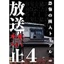 �����֎~4 ���|�̗אl�푈 [DVD]