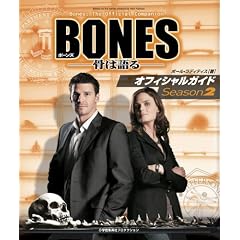 BONES -���͌��- �I�t�B�V�����K�C�h Season2