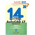 14�R�}���h�ŃX���X��������AutoCADLT (�G�N�X�i���b�W���b�N �����΂�₳����CAD����V���[�Y 2)