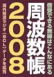 ���g���� 2008 (�O�˃��b�N VOL. 176)