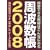 ���g���� 2008 (�O�˃��b�N VOL. 176)