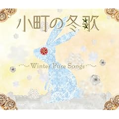 �����̓~�� ~WINTER PURE SONGS~
