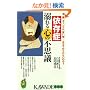 �ˑ��ǓM���S�̕s�v�c�\���A��A�M�����u���A�������c�Ȃ���߂��Ȃ��̂�? (KAWADE���V��)