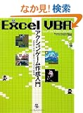 Excel VBA �A�N�V�����Q�[���쐬���� Excel 2007/2003/2002 �Ή�