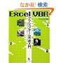 Excel VBA �A�N�V�����Q�[���쐬���� Excel 2007/2003/2002 �Ή�