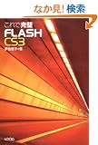 ����Ŋ���FLASH CS3